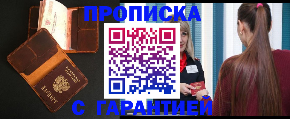 прописка регистрация в Бугульме
